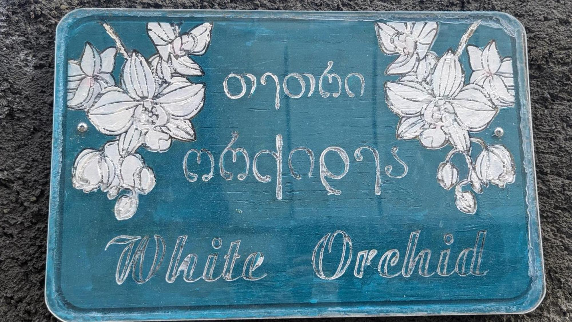 ホテル White Orchid Mtsʼkhetʼa エクステリア 写真